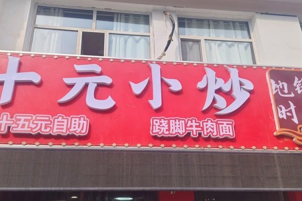 小吃店名，元小食-方知甜