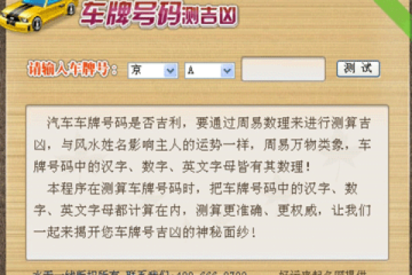 汽车牌号吉凶查询，揭秘汽车身份背后的神秘密码-方知甜