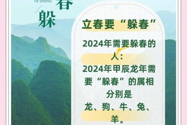 躲春2024年避四小时，兔人需静守；26岁求庇佑平安顺遂！-方知甜