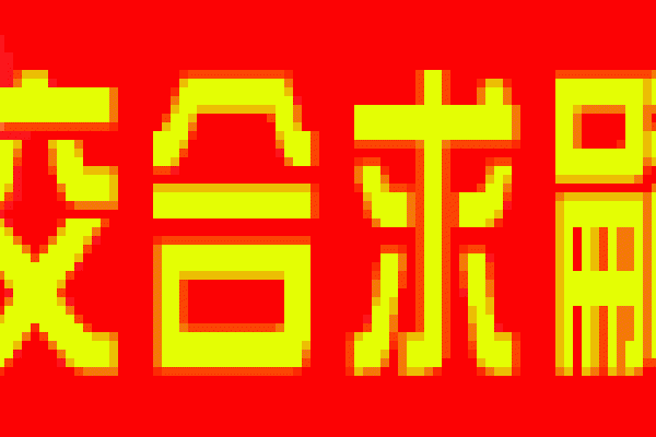 瓷都算命，免费姓名测算，八字分析-方知甜