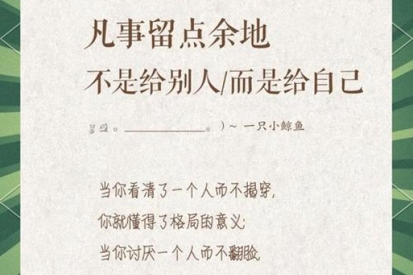 余地,理解与把握的核心概念,是格局与人生的滋养源泉-方知甜