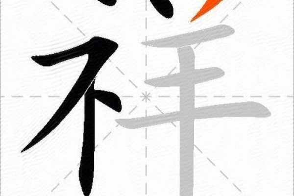 祥的拼音、释义及寓意-方知甜