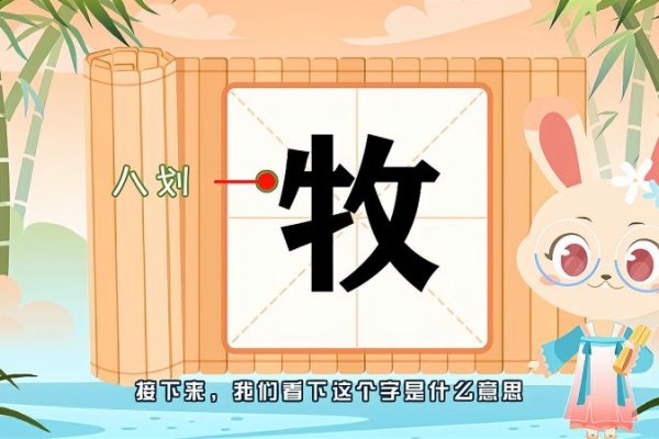 牧的拼音，探索汉语拼音的魅力-方知甜