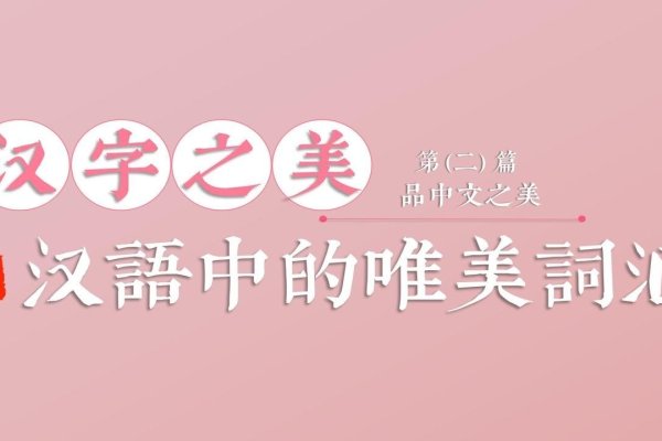 芳的拼音之旅，解锁汉字之美的音韵密码-方知甜