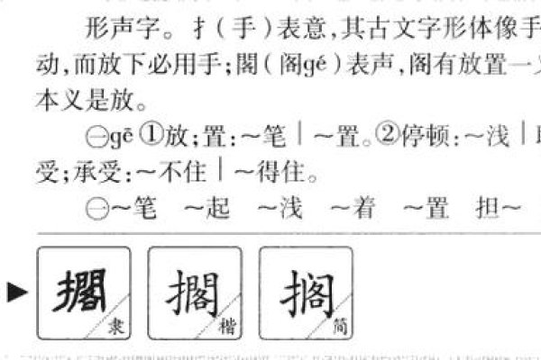 搁的拼音，读音与字形解析-方知甜