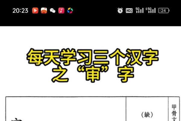 审的拼音，从字形到读音的探究-方知甜