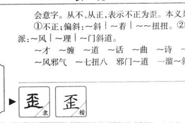 歪的拼音，探索汉字读音背后的文化意义-方知甜