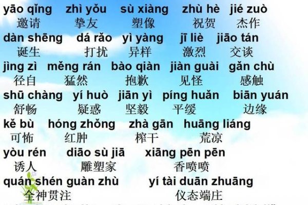 援的拼音，探索语言之美-方知甜