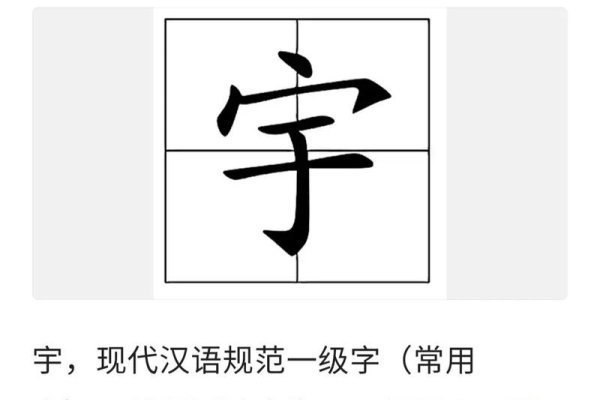 宇的拼音之旅，探索汉字的无限宇宙-方知甜