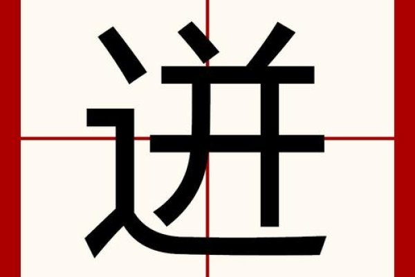 迸的拼音，开启无限可能-方知甜