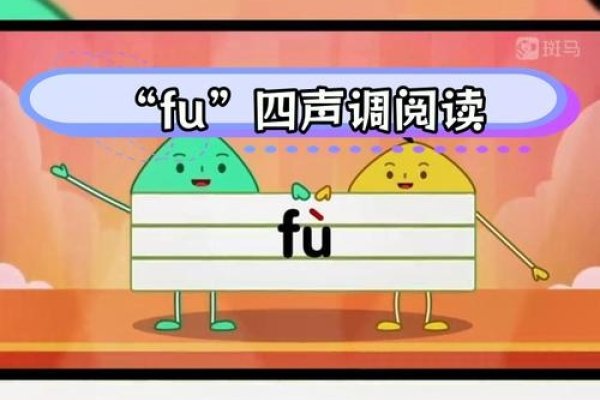 附的拼音，fù-方知甜