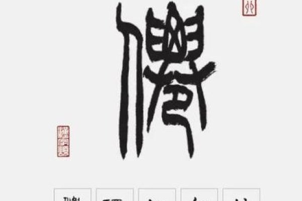 仙的拼音，探寻古老传说中的神秘字符-方知甜