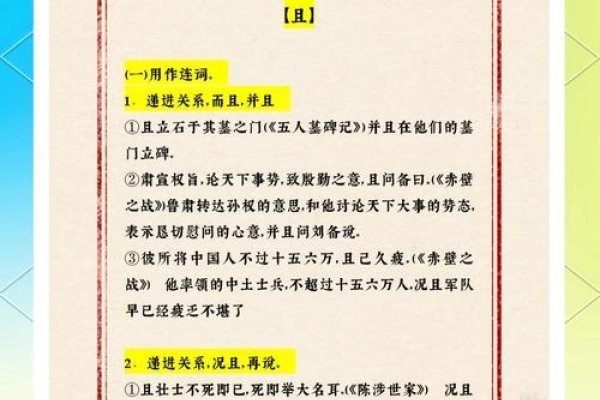 且的意思，探索且的多重含义与用法-方知甜