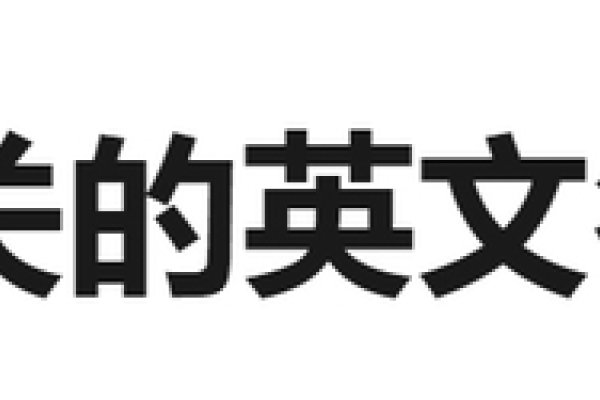 男的英文名，探索独特而富有意义的名称-方知甜