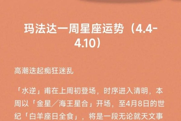 玛法达2026星座运势，变革突破，把握机遇-方知甜