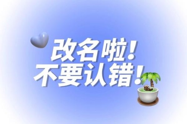 免费改名，打破改一次就得死的束缚，开启数字时代的改名新可能-方知甜