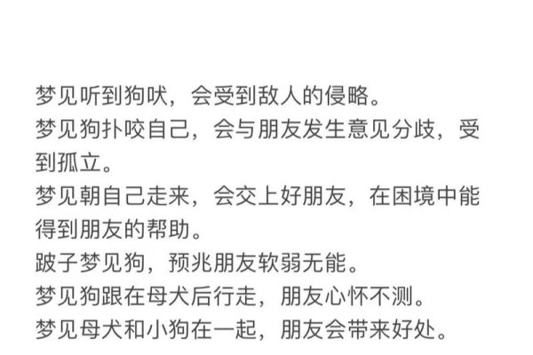 孕妇梦见狗，寓意与解读-方知甜