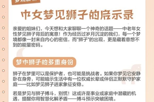 孕妇梦见狮子,孕期梦境解读与启示-方知甜