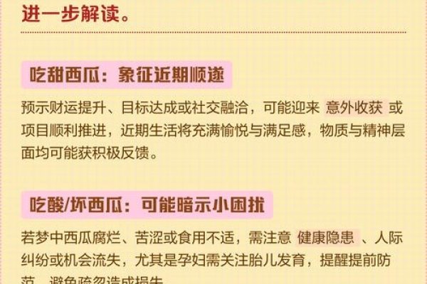 孕妇梦见吃东西，寓意与心理解析-方知甜