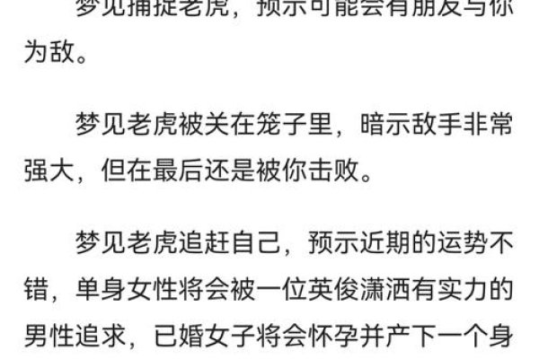 孕妇梦见老虎，预示胎儿性别与健康？-方知甜