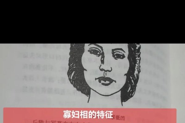 寡妇面相特征，传统迷信，理性看待-方知甜