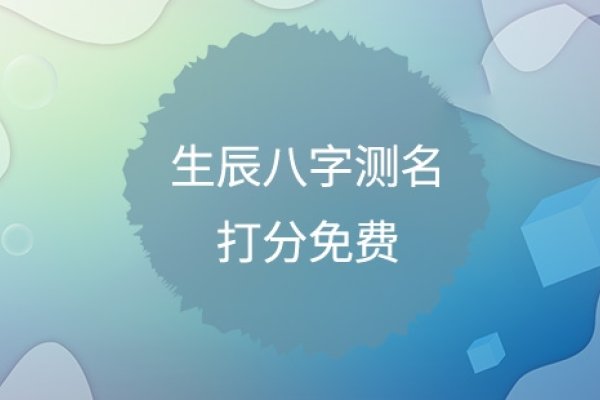 免费起名测名网，五行相生匹配人生。-方知甜