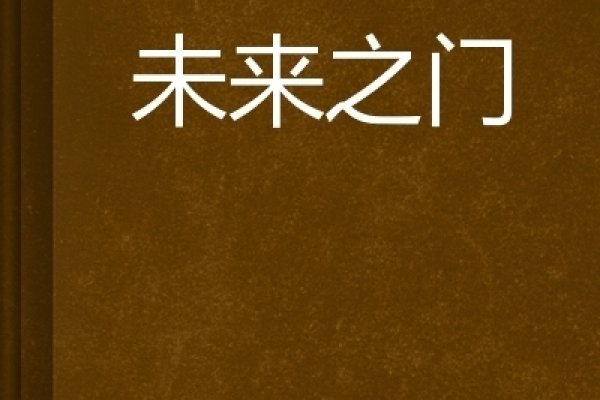 免费预测，解锁未来之门的神秘钥匙-方知甜
