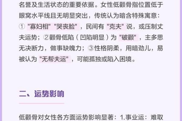 颧骨低面相，传统观念与现代审美的交织-方知甜