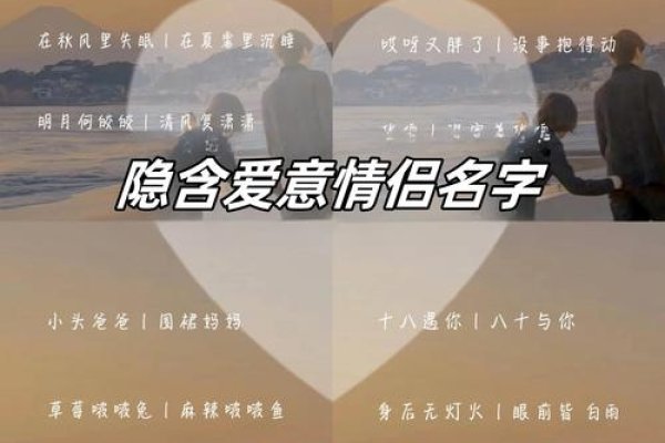 伤感情侣名，情感的暗流与生命的多重棱镜-方知甜