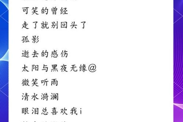 伤感网名精选，象征爱情消逝与内心孤寂-方知甜