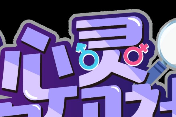 性格测试题，揭秘你的人生密码-方知甜