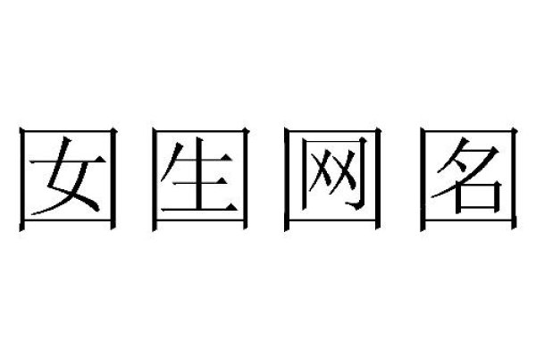 傷感繁體字網名，情緒的綿長詩篇-方知甜