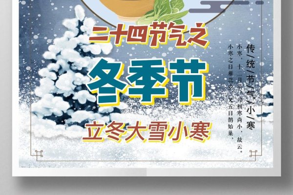 小寒节气，探寻传统二十四节气中的寒冷之始-方知甜