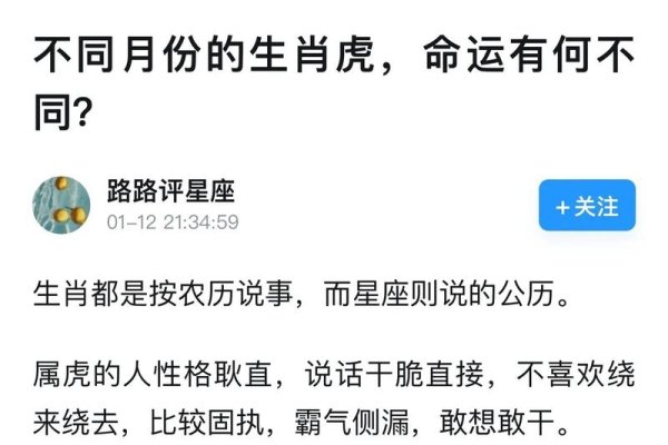 属虎忌三月、九月易厄运，十月难守财；六月出生多坎坷。-方知甜