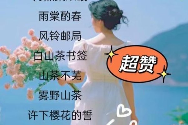 适合永久做的昵称推荐，花萦、醉月湖畔，甜蜜可爱；怀旧温情、独揽风月。-方知甜