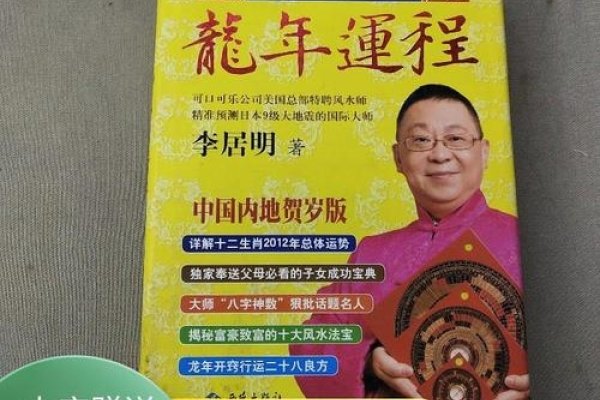 李居明2012龙年运程解析-方知甜