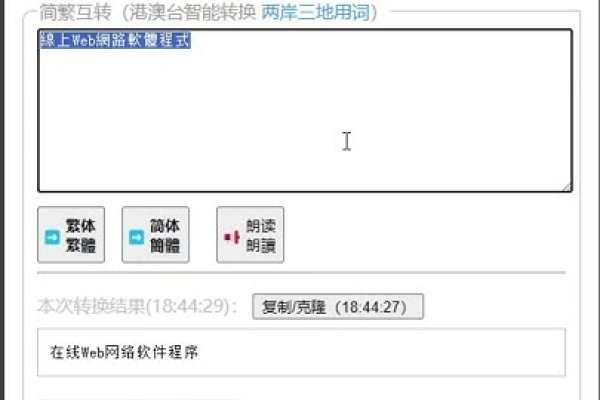 繁简体在线转换，轻松实现文本格式转变-方知甜