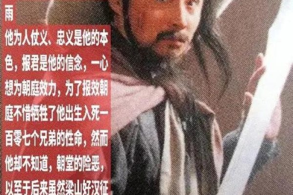 宋江属，梁山好汉之乱世真章-方知甜