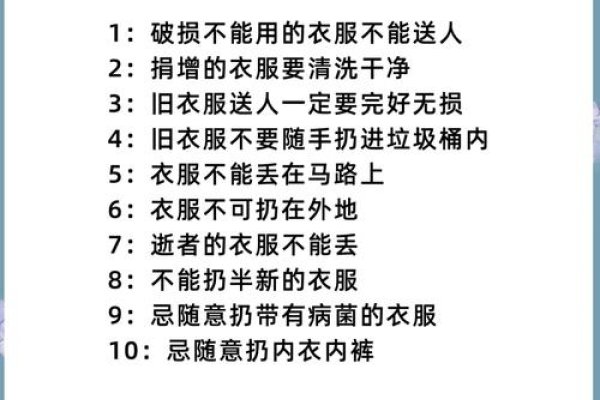扔旧衣物十大忌讳-方知甜