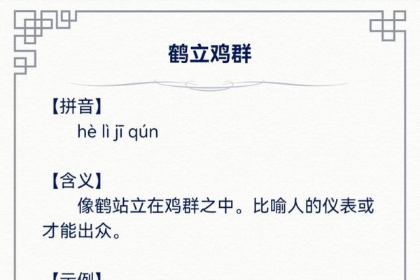 鹤立鸡群打生肖多样，分析多种观点寻答案-方知甜