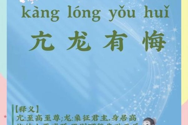 亢龙有悔，生肖之龙的哲理寓意-方知甜
