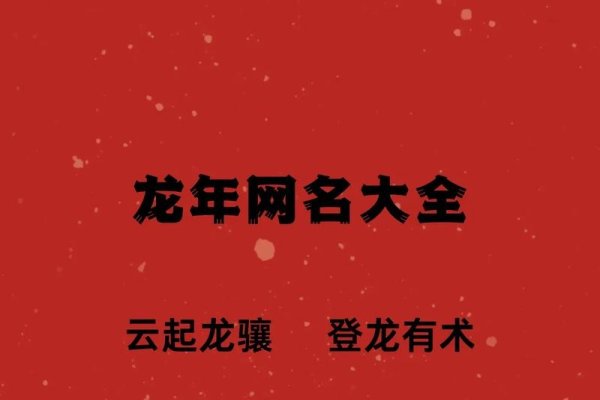 御龙在天名字网名推荐-方知甜