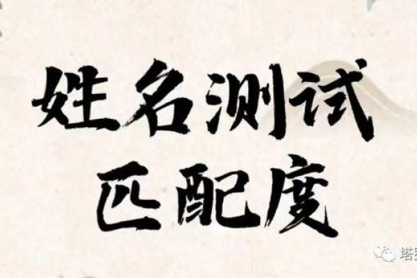 姓名笔画测缘分，探寻姓名背后的情感密码-方知甜