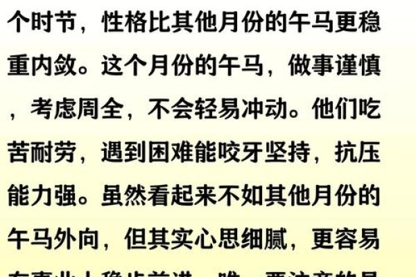 属马出生月影响命运，吉利月份揭秘！-方知甜