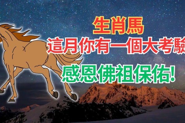属马的今年运程，稳健前行，机遇与挑战并存-方知甜