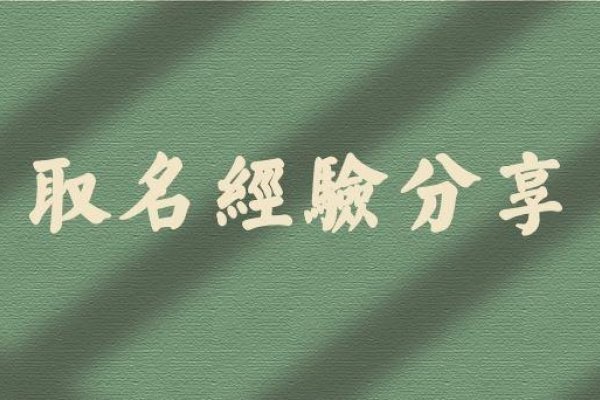 姓名五格详解，天、人、地三才关系，计算方法示例。-方知甜