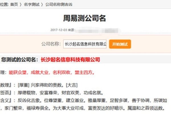 姓名与公司名称打分，免费测试、五行解析及行业建议-方知甜