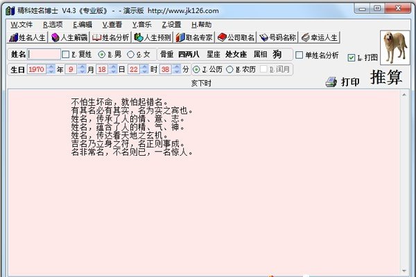 姓名预测人生软件解析-方知甜