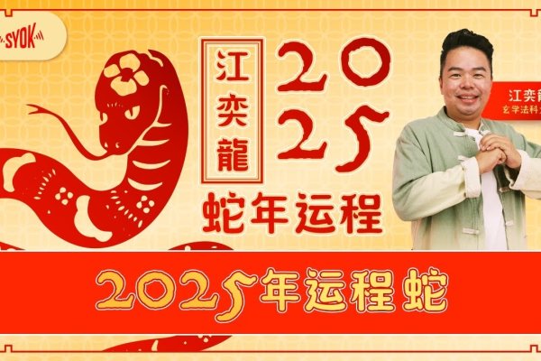 蛇年本命年忌讳与提升建议-方知甜