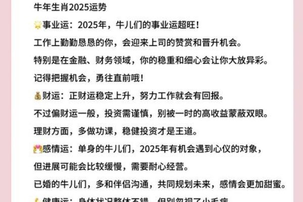 属牛人2021年全年运势详解-方知甜